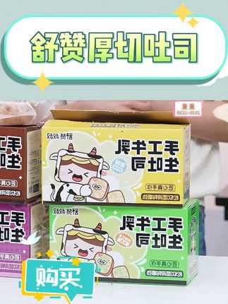 舒赞厚切吐司 #吐司面包 #面包 #早餐吃什么 #方便速食 #儿童早餐