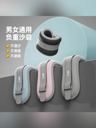 #郝邵文推荐 负重沙袋绑腿绑手负重训练脚踝腿部男女运动体育健身球类调节沙包 #负重沙袋  #沙袋  #绑腿沙袋  #健身