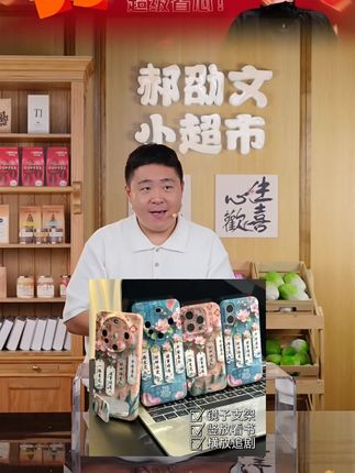 郝邵文推荐一路生花适用苹果15promax华为oppo/vivo小米iPhone16支架手机壳#手机支架 #支架 #磁吸支架 #车载支架 #郝邵文