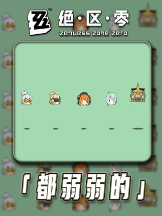 《弱弱的》 #绝区零 #绝区零创作激励计划 #绝区零席德 #绝区零二创