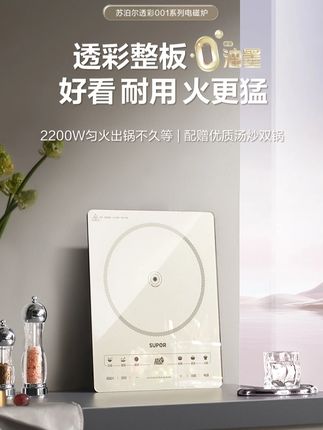 苏泊尔电磁炉一体整板3秒速热9档火力可调强耐热一体透彩微晶整板#电磁炉 #多功能电磁炉 #一体电磁炉 #耐热电磁炉 #电磁炉推荐