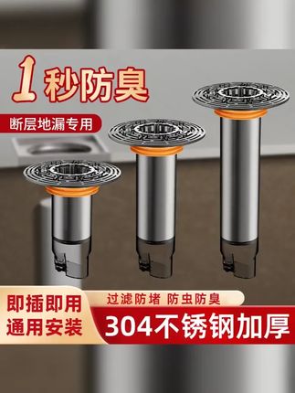 卫生间下水道断层加长下水管地漏内芯防臭延长管不锈钢防虫通用 #浴室好物 #断层地漏芯 #家居清洁必备 #快速排水 #防臭防虫