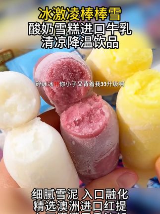 这种大太阳天,来上一个这个奶香奶香的冰激凌碎碎冰真的不要太爽!#冰棒 #雪糕🍦 #网红雪糕 #棒棒冰