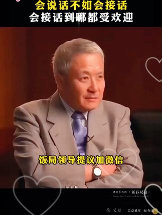 会说话是优势,会回话才是本事,如何做到一开口 就让别人喜欢你B01#高情商 #说话技巧 #人际交往