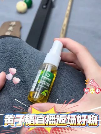 黄子韬推荐 台球杆保养油20ml带喷头深层养护理保护油专用油滋润浓缩油养护油#台球杆保养油 #球杆保养 #杆油 #保养油 #黄子韬