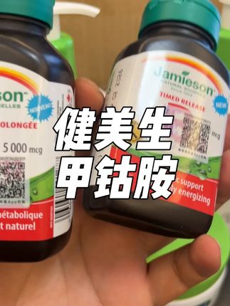 #健美生 甲钴胺清货 ,清完就没有了