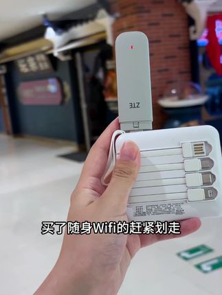 这款中兴随身wifi,打游戏,看电影,家用,办公,户外,走到哪里连哪里!