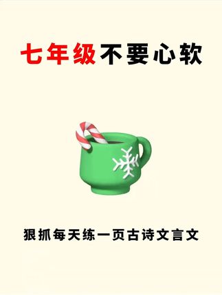 教材同步文言文默写,孩子文言文不丢分 #提分 #初中语文