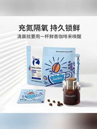 好物推荐 【达人专属1】到手9杯瑞幸清晨拼配挂耳+玻璃杯 #种草 #好物推荐🔥 #居家必备 #咖啡 #好喝不贵