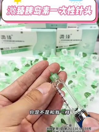 #胰岛素 #胰岛素针头 #糖友 #关注健康 #血糖高