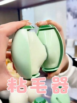 这个粘毛器真的太好用了,衣服沙发床单上的毛絮轻轻一粘就干净 #粘毛神器推荐 #养猫必备 #粘毛器 #粘毛神器
