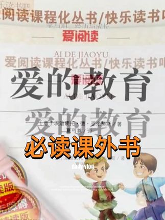 五升六就在这个暑假,找对书籍,让孩子有效阅读; 学会方法,让孩子高效阅读。#六年级上册必读课外书 #童年