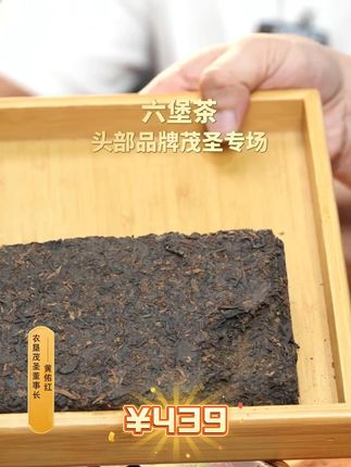 直播间专场专享福利!439元一砖金花玉芽,再配品鉴装!