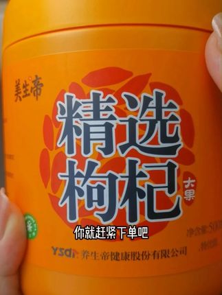 这个宁夏#枸杞,都是精选大果,非硫熏,好吃安心。#宁夏枸杞 #喝出好气色