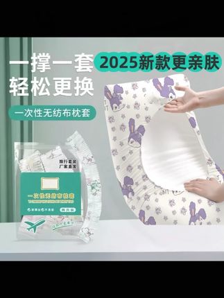 (抢!10只装)一次性枕套加厚隔脏卧铺透气亲肤凉感可裸睡裸感吸汗#一次性枕套 #加厚隔脏 #卧铺必备 #亲肤凉感 #10只装