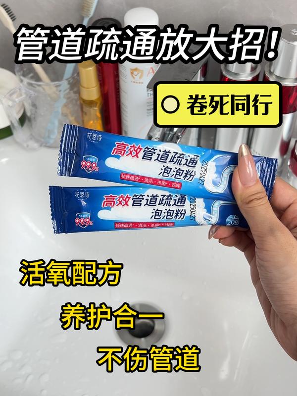 长发女生浴室救星!倒一包→头发团几分钟化成水! #花恩诗高效管道疏通泡泡粉 #花恩诗 #生活好帮手