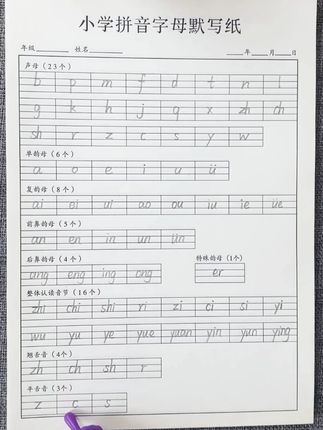 孩子拼音分不清记不牢,可以准备一套拼音默写纸,为拼音打好基础 #幼小衔接 #拼音 #一年级 #拼音默写纸