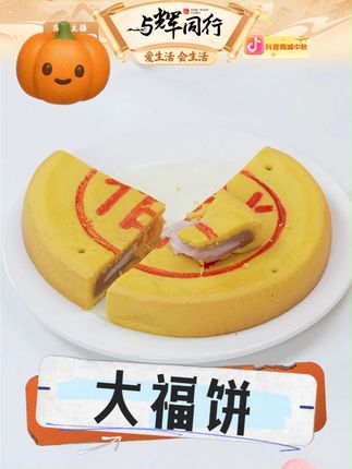 旭香斋芋泥麻薯月饼肉松黄金大福饼芋泥麻薯蛋黄中秋传统零食流心 #大福饼 #中秋节 #传统月饼 #糕点 #旭香斋