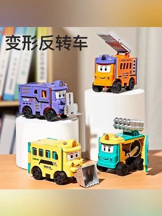 儿童变形工程车 儿童变形玩具车反转校巴惯性工程车益智翻翻车车小汽车模型3到6岁 #儿童玩具 #变形车玩具 #反反车 #变形汽车玩具 #儿童变形工程车 没有哪个小朋友能够拒绝这款益智变形反转工程车吧,一辆车反转变形成另一辆车,锻炼孩子动手能力和专注力动手动脑 又好玩