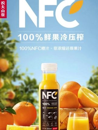 夏天就该喝橙汁,清爽到像给嘴巴开空调! #农夫山泉 #NFC果汁 #nfc橙汁 #高温 #暑热