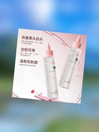 童颜纪去黑头水导出液温和祛痘修护肌肤敏感肌可用 送黑头铲#去黑头水 #去黑头 #黑头导出液 #黑头导出液推荐#导出液