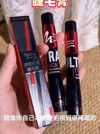 #睫毛膏 #睫毛膏推荐 #睫毛膏防水不晕染