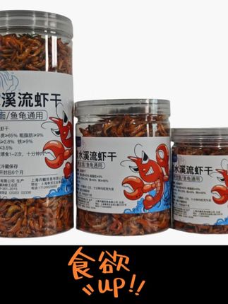 龟粮淡水溪流虾干小鱼干乌龟饲料巴西龟草龟蛋龟无盐零食鱼饵发色