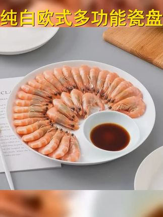 瓷县令9英寸子母盘,分格拼盘,带醋碟,欧式简约纯白家用菜盘,多功能组合寿司盘,厨房必备,提升烹饪乐趣! #带蘸料碟的饺子盘 #蘸料碟 #陶瓷餐具 #餐具 #超便宜超划算