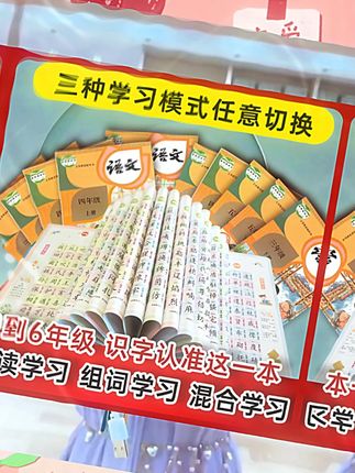 会说话的识字宝典早教点读发有声书1-6年级课堂同步认字大王3600 #实用 #百货好物