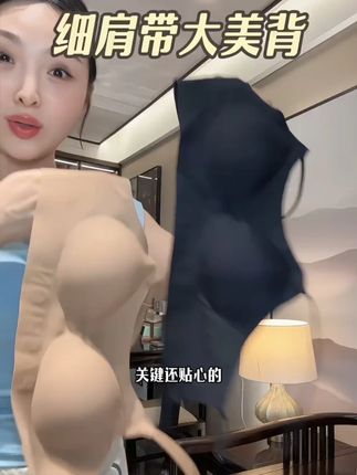 超百搭细肩带美背内衣 夏天就是要穿这样隐形、舒适又美背的内衣呀!简直就是穿搭好帮手!#内衣推荐#夏季必备#穿搭