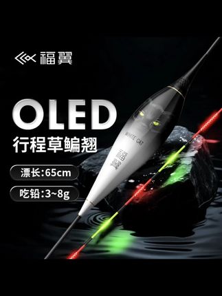 福翼白猫OLED翘嘴变色夜光浮漂:大物鱼专用电子漂,轻松钓大鱼!#钓鱼装备推荐 #夜钓技巧分享 #高灵敏鱼漂 #草鳊专攻 #大物鱼挑战