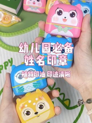Y#儿童姓名印章 小朋友上学使用的,真的太好用了 #母婴好物 #幼儿园开学必备 #幼儿园开学 #宝妈推荐 #文具安利