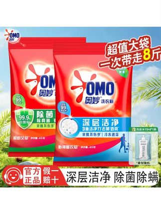 奥妙洗衣粉深层洁净除菌除螨去污渍熏衣草持久留香家用包装家庭装 #奥妙 #洗衣粉 #除菌除螨 #深层洁净 #家庭装