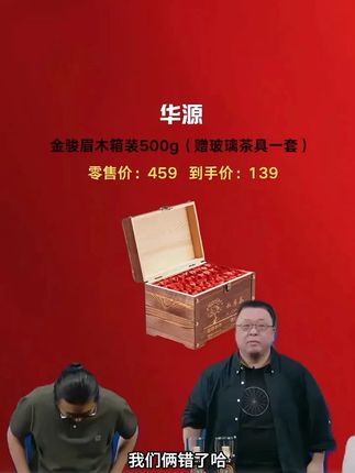 华源武夷山金骏眉红茶到手一大箱500克,支持正装试喝,好喝不贵#华源茶业 #金骏眉 #红茶 #召唤茶友 #好茶推荐