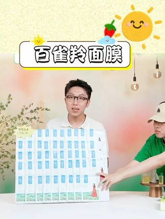 百雀羚小雀幸滢润补水沁颜面膜紧致保湿去黄气暗沉官方正品专卖店#百雀羚小雀幸 #补水面膜 #补水保湿 #面膜推荐 #生活必备