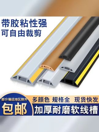 新款升级地线槽,防踩设计更安全,自粘半圆隐弧形美观耐磨,耐高温软质材料,走线槽安装便捷,提升家居整洁度! #好物分享 #电线缠绕方法和技巧 #好物推荐分享 #好物推荐 #强烈推荐