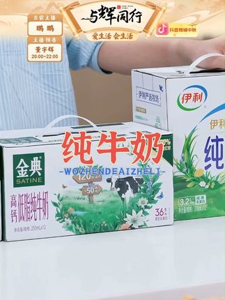 9月新鲜-伊利金典高钙低脂纯牛奶250ml*12盒优质营养早餐搭档#纯牛奶 #伊利 #高钙 #低脂纯牛奶