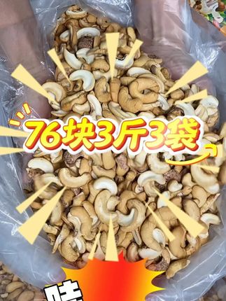 实惠腰果选这款,这腰果太划算!性价比绝了#腰果 #经济实惠 #解馋小零食 #追剧小零食