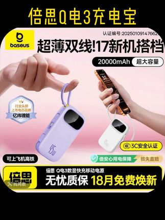 #充电宝 品牌正品#好物推荐 【3C认证可上飞机】倍思Q电3充电宝20000毫安45W自带双线大容量电源#移动电源 #充电宝推荐 #方便携带