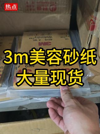 3m美容砂纸2000目特价 #汽车喷漆 #钣金喷漆 #汽车钣金喷漆 #君度研磨