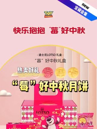 #迪士尼礼盒 真没法拒绝这个超好看的迪士尼草莓熊礼盒!#迪士尼 #草莓熊糕点礼盒 #中秋 #实惠不能再实惠