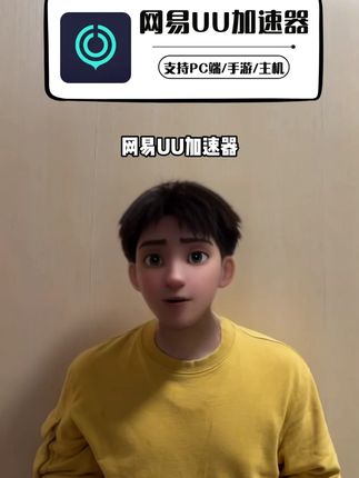 网易UU加速器高级会员月卡福利来了兄弟们!PC端主机手游都能用,就在视频下方链接,赶紧去看看吧!#网易UU加速器 #网易uu加速器会员 #加速器推荐 #网易UU #游戏加速器