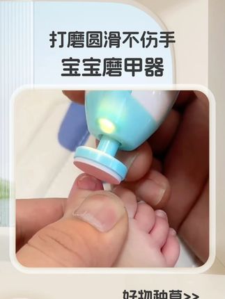 别再用指甲刀给宝宝剪指甲了,很容易伤到宝宝的小手,赶紧安排上这个只磨甲不磨肉的磨甲器吧