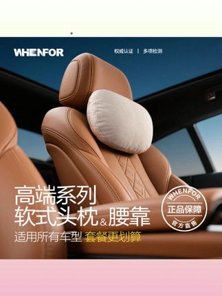whenfor/文丰汽车专用头枕腰靠适用于迈巴赫秋冬季舒适颈枕麂皮绒#汽车用品 #头枕腰靠 #迈巴赫配件 #秋冬季好物 #麂皮绒产品