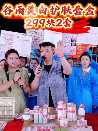 爱熬夜又想美白去黄的姐妹就用谷雨雪肌系列护肤,真的能白!#护肤 #美白 #好东西一起分享 #木森大舞台 #套盒