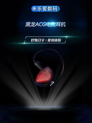 电竞耳机推荐 游戏听歌两不误的#电竞耳机#凤鸣天音#黑龙ACG给你不一样的#电竞游戏体验