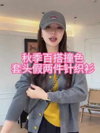 一眼相中的神仙配色针织衫!日常穿搭、聚会拍照都超上镜,太值了 被问爆的独家假两件针织衫!撞色包扣设计感绝了,一件穿出叠搭效果,日常通勤、周末约会都超吸睛,天冷当内搭谁穿谁好看!上身就是温柔韩系小姐姐,秋冬搭大衣、羽绒服都超有亮点,脱掉外套单穿也好看,氛围感拉满!#韩系穿搭 #精致穿搭 #穿出高级感 #秋季穿搭 #假两件