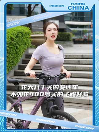 同样的配置,别再花冤枉钱啦 #自行车 #山地车 #飞鸽自行车 #爱生活爱骑行 #骑行