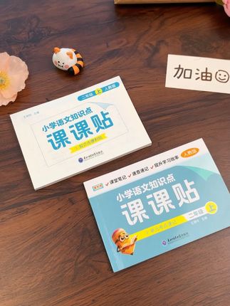 1-3年级小学语文课课贴 生字、词语、句子常考要点全整理,太方便了#小学语文 #课课贴