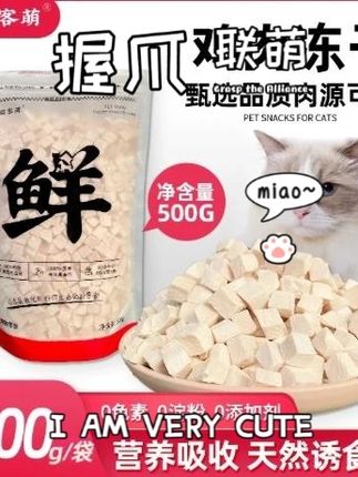 俏客萌纯鲜肉鸡肉粒冻干鸡胸肉宠物零食高蛋白营养好吸收健康辐照#俏客萌纯鲜肉